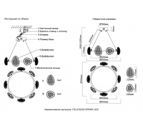 Люстра Crystal Lux FELICIDAD SP64W LED