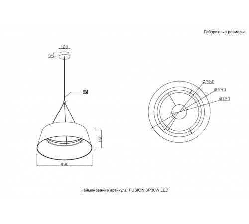 Светильник подвесной Crystal Lux FUSION SP30W LED