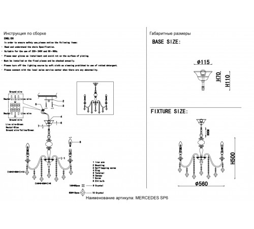 Люстра Crystal Lux MERCEDES SP6 GOLD/COLOR