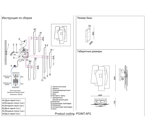 Бра Crystal Lux POINT AP2