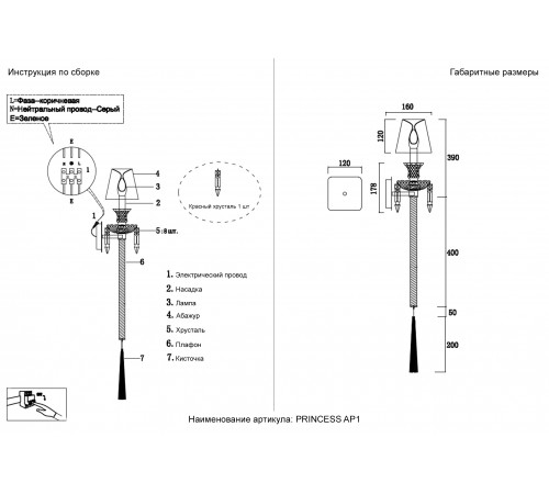 Бра Crystal Lux PRINCESS AP1