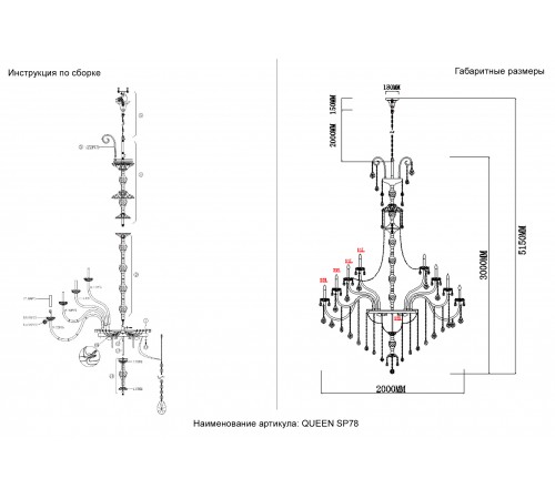 Люстра Crystal Lux QUEEN SP78