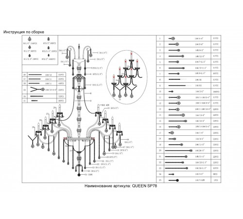Люстра Crystal Lux QUEEN SP78