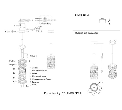 Подвесной светильник Crystal Lux ROLANDO SP1.2 CHROME