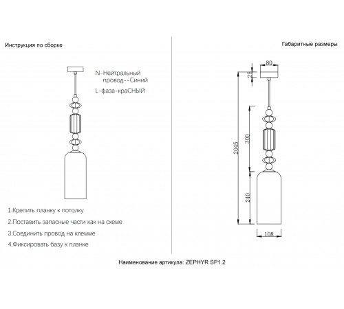 Светильник подвесной Crystal Lux ZEPHYR SP1.2