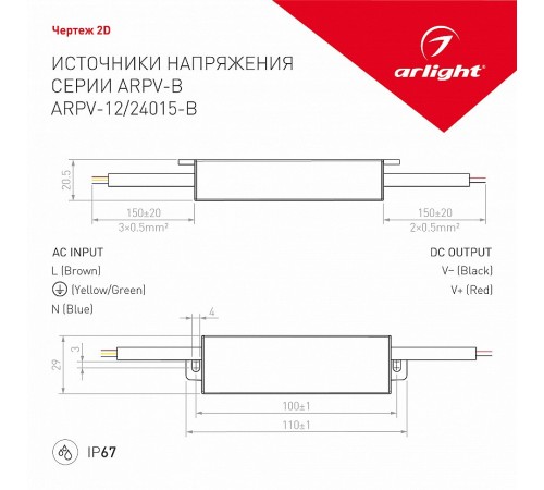 Блок питания с проводом Arlight 022897 ARPV