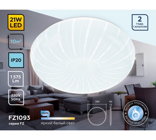 Накладной светильник Ambrella Light FZ1093 FZ