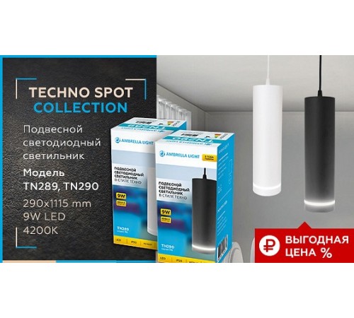 Подвесной светильник Ambrella Light TN290 TN