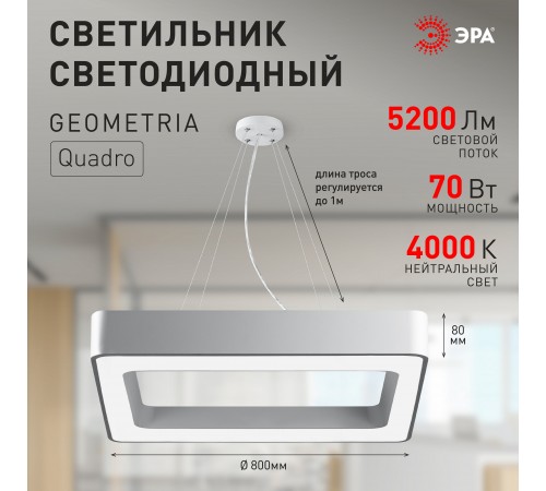 Подвесной светильник Эра Б0058894 Quadro