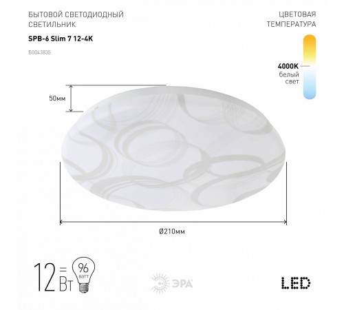 Накладной светильник Эра SPB-6 Slim 7 12-4K Slim