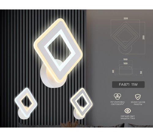Бра Ambrella Light FA871 FA