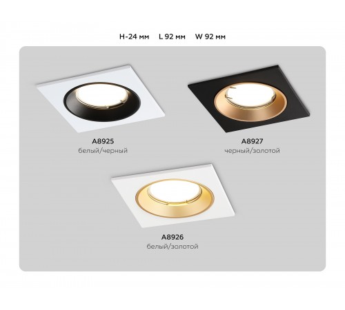 Встраиваемый светильник Ambrella Light A8925 A