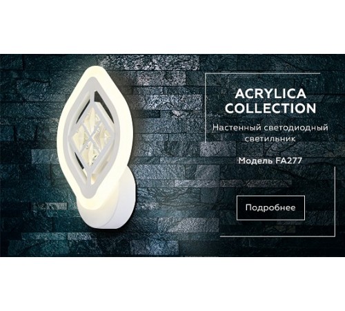 Бра Ambrella Light FA277 FA