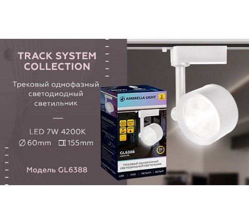 Светильник на штанге Ambrella Light GL6388 GL