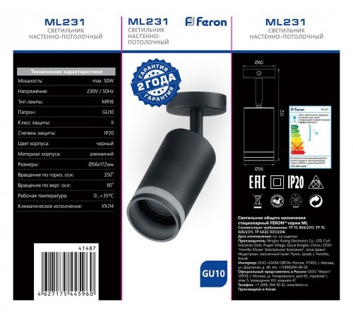 Спот Feron 41487 Barre