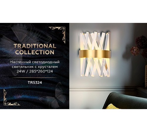 Бра Ambrella Light TR5324 TR