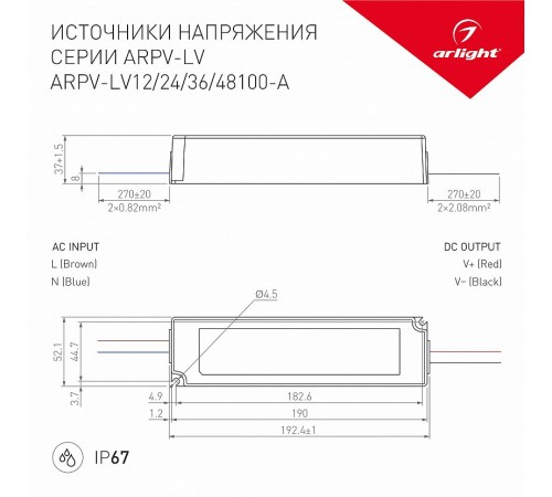 Блок питания с проводом Arlight 018970(1) ARPV-LV