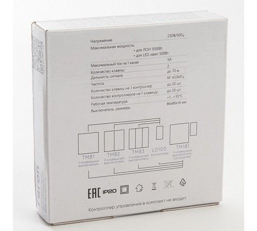 Выключатель беспроводной двухклавишный Feron Saffit 41129 TM82