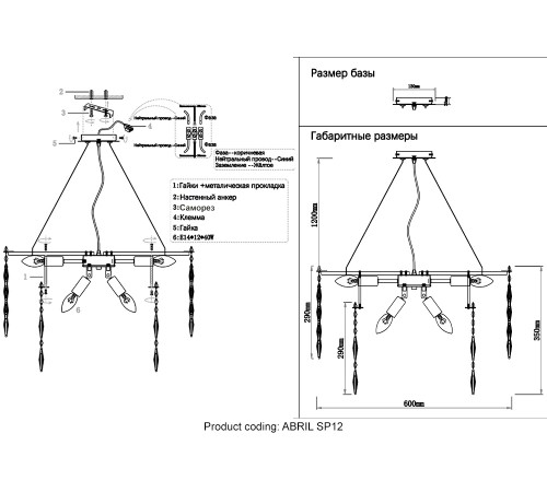 Люстра Crystal Lux ABRIL SP12