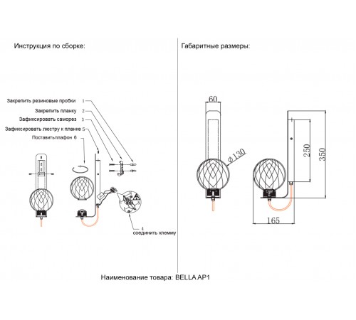 Бра Crystal Lux BELLA AP1 CHROME