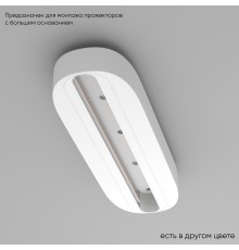 Основание для самостоятельного монтажа трековых однофазных светильников Crystal Lux CLT 0.213 05 WH