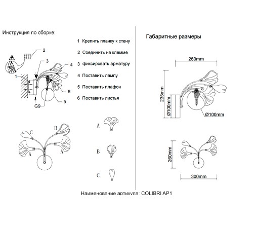 Бра Crystal Lux COLIBRI AP1 GOLD