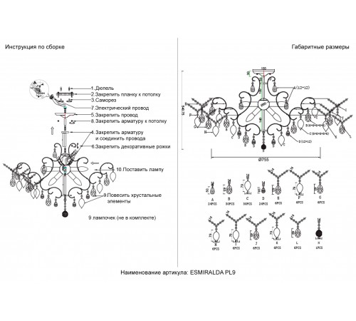 Светильник потолочный Crystal Lux ESMIRALDA PL9 GOLD
