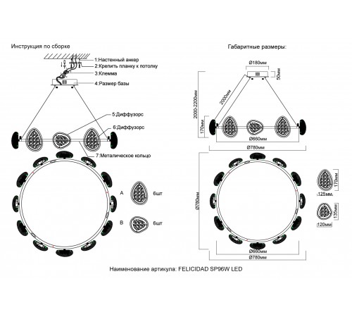 Люстра Crystal Lux FELICIDAD SP96W LED
