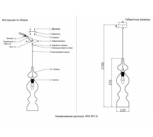 Светильник подвесной Crystal Lux IRIS SP1 A TRANSPARENT