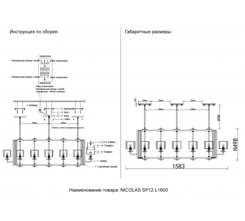 Люстра Crystal Lux NICOLAS SP12 L1600 NICKEL/WHITE