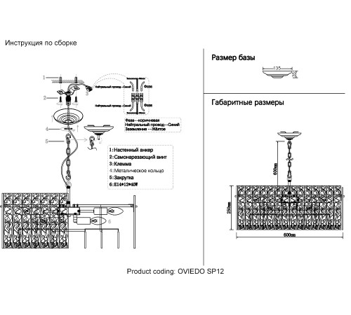 Люстра Crystal Lux OVIEDO SP12