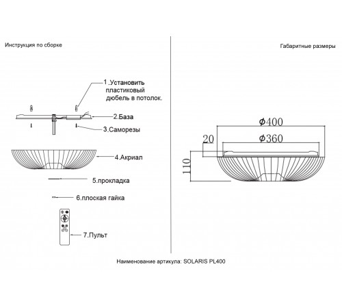 Светильник потолочный Crystal Lux SOLARIS PL400