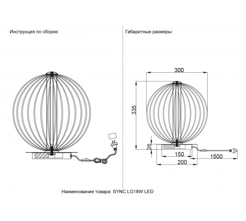 Настольная лампа Crystal Lux SYNC LG18W LED GOLD