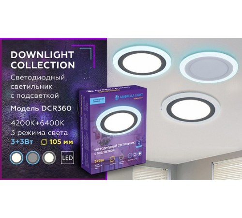 Встраиваемый светильник Ambrella Light DCR360 DCR