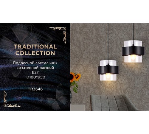 Подвесной светильник Ambrella Light TR3646 TR