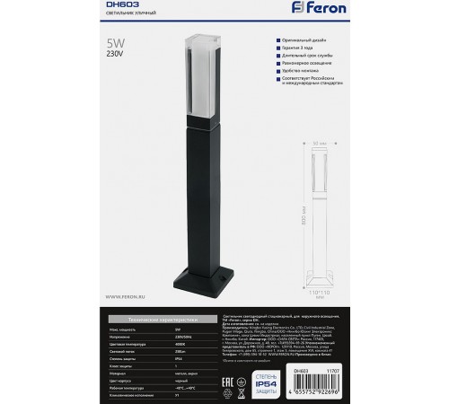 Наземный высокий светильник Feron 11707 Дубай