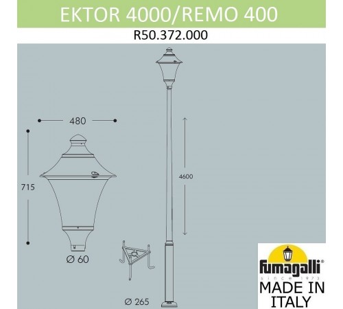 Фонарный столб Fumagalli R50.372.000.LXD6L Remo