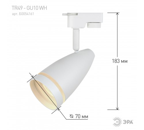 Светильник на штанге Эра TR49 - GU10 WH