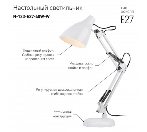 Настольная лампа офисная Эра Б0047196 N123