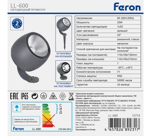 Настенно-наземный прожектор Feron 51774 LL-600