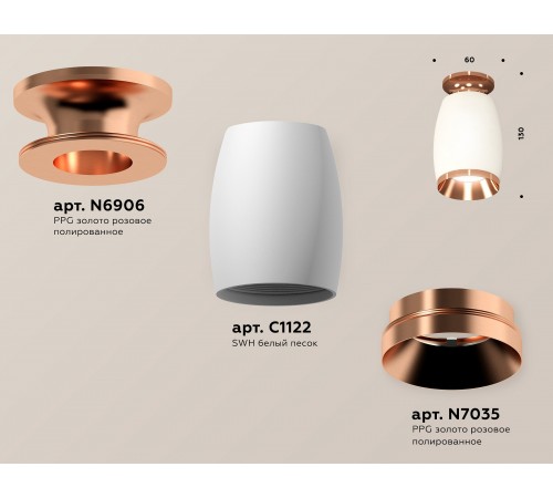 Накладной светильник Ambrella Light XS1122045 XS