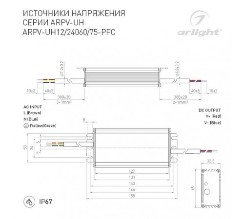 Блок питания с проводом Arlight 025028 ARPV-UH
