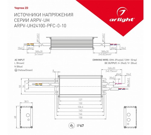 Блок питания с проводом Arlight 030284 ARPV-UH