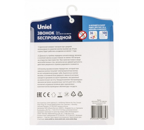 Звонок беспроводной Uniel UL-00006432 UDB