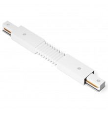 Соединитель гибкий для треков Ambrella Light GL7175 TRACK SYSTEM