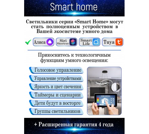 Потолочная люстра Natali Kovaltseva LED LAMPS 81218 Smart home
