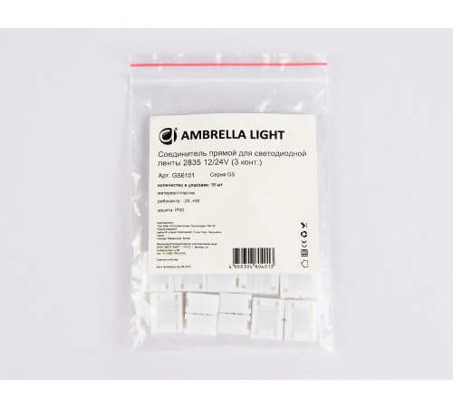 Набор соединителей лент прямой жесткий Ambrella Light GS6101 GS