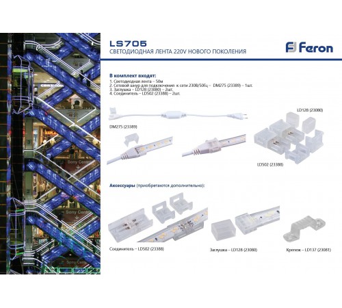 Установочный набор Feron 23389 DM275