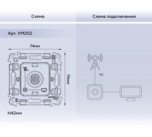 Механизм ТВ-розетки оконечная Ambrella Volt VM202 Quant
