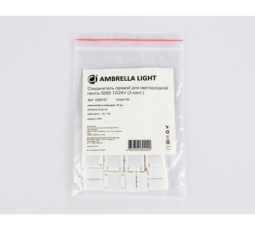 Набор соединителей лент прямой жесткий Ambrella Light GS6151 GS